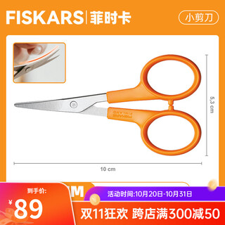 菲时卡FISKARS小剪刀剪线头手工剪纸指甲剪修眉高端家用Scissors1003028 1000813