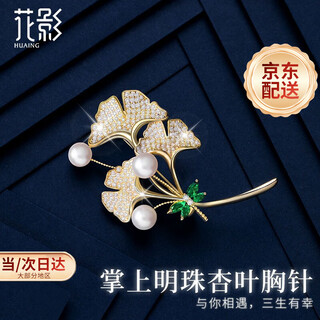 Huaying (huaying) light luxury high-end brooch women's corsage suit jacket brooch jewelry anniversary birthday gift for girlfriend and wife brilliant zircon pearl almond leaf brooch