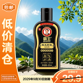 霸王固发防脱洗发水 （固发防脱型）柔顺亮泽首乌400ml【临期清仓】