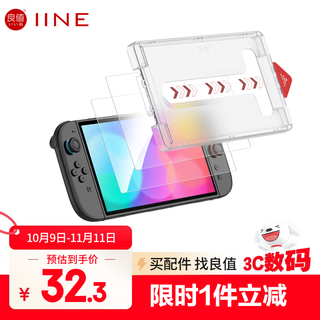 Good value (iine) tempered film for nintendo switch2 host highly transparent, explosion-proof and scratch-resistant screen protector comes with dust-free storage chamber ns new switch2 accessories