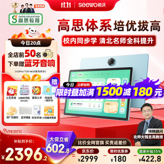 Seewo ai learning machine v2 pro 15% national subsidy 13-inch eye-protecting learning tablet goss comprehensive training machine for primary school, junior high school and high school 6+256g aurora blue