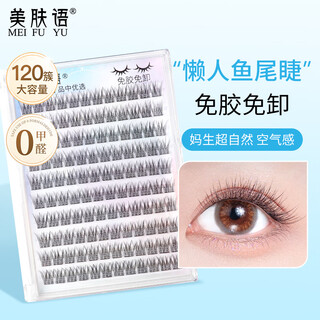 Beauty words glue-free false eyelashes lazy air fishtail 120 clusters natural fairy hair glue-free eyelashes mf8070