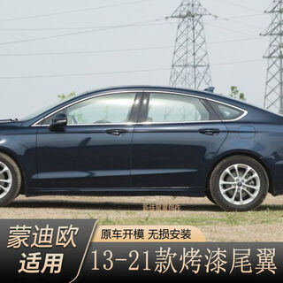 Yusenyi 1321 mondeo rear wing 1718 new mondeo modified special dynamic model without punching the rear wing painted rear wing - tanzanite blue