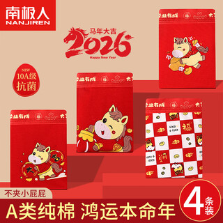 Nanjiren (nanjiren) children's underwear boys' zodiac year qiji red boxer briefs class a pure cotton year of the horse, middle-aged and small boy shorts 4 pairs, year of the horse, good luck, 4 pairs 140 recommended height 125-135cm 40-50 jin jin is equal to 0.5 kg