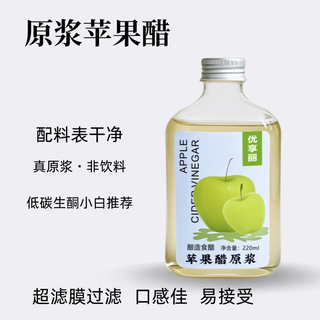 优享丽原浆苹果醋健身0糖0脂山西醋减生酮肥控苹果醋100%原浆苹果醋