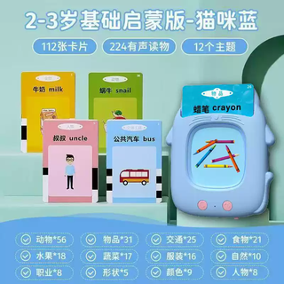 蓝彩和猫咪学习机识字卡片儿童插卡早教机0-3岁启蒙双语早读机充电 充电款中英文蓝色112个卡片