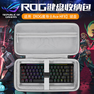 Lai xiaoxing is suitable for rog asus shadow demon keyboard storage bag, night demon x keyboard bag, night demon extreme magic ace hfx hard shell rx lp/nx peripheral bag, magic ace hfx high-end keyboard storage bag
