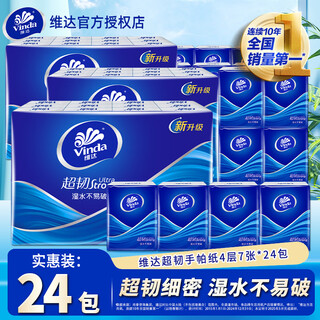 Vinda handkerchief paper 4-layer classic unscented paper towel portable mini small package napkin portable toilet paper handkerchief cheap pack classic blue 4-layer 7 sheets * 24 pack