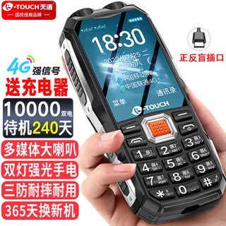 Tianyu q8 three-proof mobile phone for the elderly, full netcom, 4g multimedia, large speaker, large characters, loud, large screen, super long standby, straight board, special buttons for students and the elderly, elderly phone, black