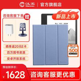 Hanwang clear7turbo+ e-book reader 7-inch ink screen electronic paper book qualcomm 8-core portable reading electronic notebook office tablet carta1300 clear7turbo+ and original protective case