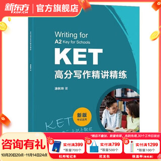 新东方剑桥KET综合教程官方教材真题核心词汇听力阅读写作2025英语考试 ket对应朗思A2青少版 【高分写作】KET高分写作精讲精练