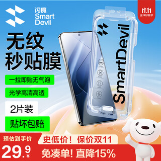 Flash magic flash sticker 2 pieces, suitable for xiaomi 14 tempered film, xiaomi 14 mobile phone film, high-definition anti-fingerprint full-screen protective film