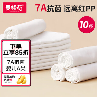 Magmeng diaper gauze 10 pure cotton baby antibacterial rings newborn diapers washable cotton baby mustard cloth