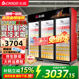 Chigo display cabinet refrigerated large-capacity beverage cabinet freezer commercial fresh-keeping cabinet supermarket glass door refrigerator vertical beer cabinet large three-door upper machine 1300l air-cooled, frost-free, no need to pour water, first-level energy saving 30%