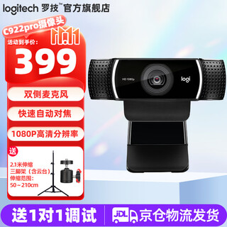罗技（Logitech）C922PRO高清摄像头1080P直播电脑摄像头笔记本会议网课视频机柜降噪麦克风美颜主播300万像素调试 1080P C922PRO+2.1m落地架
