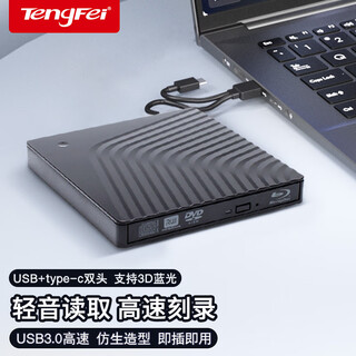 Tengfei tengfei usb external typec optical drive notebook desktop all-in-one burner disc dvd/cd/vcd computer reading mobile optical drive blu-ray optical drive large capacity burning 3d blu-ray + usb3.0 stable reading and burning bionic fish model