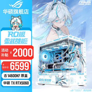 Asus tianxuan rtx5070/5060ti/5060 graphics card i5 14600kf high-end fully equipped assembled computer diy game console fubukihime desktop complete machine white sea view room i5 14600kf+asus tianxuan 5060 configuration one