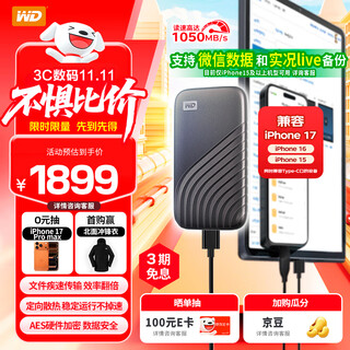 西部数据（WD）4TB NVMe 移动固态硬盘（PSSD）My Passport随行SSD type-c接口 1050MB/s 手机直连笔记本两用外接