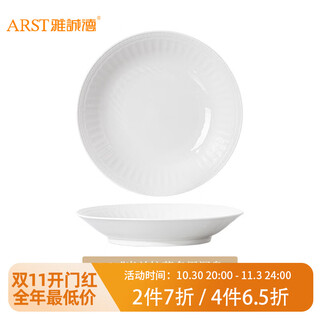 Yachengde arst ceramic plate dish plate household new tall bowl pure white embossed housewarming tableware light luxury dish set 7.25 milan antibacterial multi-purpose deep plate