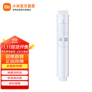 Xiaomi water purifier filter element household water purifier filter element pp cotton front and rear activated carbon filter ro reverse osmosis filter element suitable for 600g kitchen type/400g no. 2 front activated carbon filter element suitable for 400g/600g