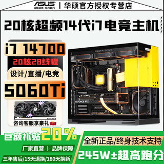Asus rtx5060ti 16g/5050+intel 14th generation i7 14700 top desktop host e-sports game live broadcast ai design computer rtx4070/4060 assembly machine configuration nine 20-core 14th generation i7+rtx5060ti 8g computer host full series overclocking丨fever e-sports丨five-year warranty