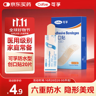 Corfu waterproof band-aid 20 pieces medical band-aid large children's transparent invisible bathable anti-abrasive band-aid