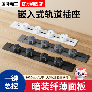 Embedded track socket removable concealed built-in power supply kitchen special slide rail sideboard hidden power strip aluminum track white 30cm + 2 large spacing five holes concealed installation