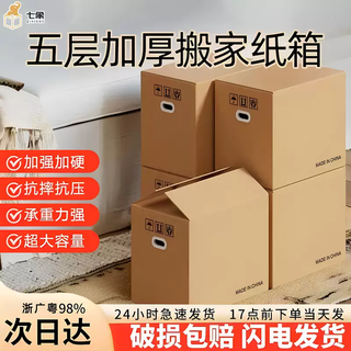 Yusenyi moving cartons thickened and hardened large express packing box book storage organizing packaging large capacity cardboard box five packs (documents and books) extra hard 50x35x30 + plastic buckle