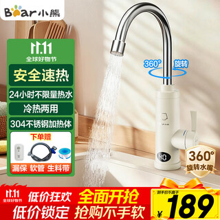 小熊（Bear）电热水龙头即热式小厨宝加热速热厨房电热水器电加热冷热两用DSK34-A23N2