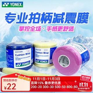 尤尼克斯尤尼克斯羽毛球缓震膜网球拍减震膜防滑膜yy缓冲膜打底膜吸汗手胶 AC013CR减震膜 海水蓝 1卷