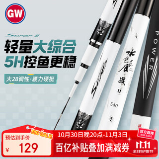 Guangwei (gw) 5.4-meter fishing rod hand rod water color good time war second generation ultra-light and ultra-hard 28-tone fishing rod comprehensive large silver carp and bighead carp rod