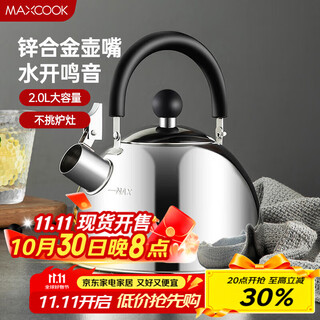 Maxcook kettle 304 stainless steel kettle 2l thickened sound zinc alloy spout general induction cooker mch5497
