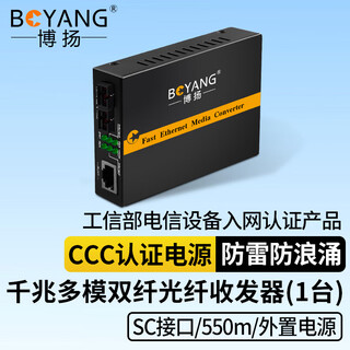 Boyang gigabit dual-fiber multi-mode optical fiber transceiver, multi-mode photoelectric converter, fiber-to-network cable, lightning protection sc interface, 550m external power supply, one by-wg612d