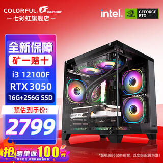 Colorful sea view room i5 12400f/rtx5050 8g rtx3050 independent graphics card game design office computer host desktop assembly machine with one 12100f丨16g丨3050