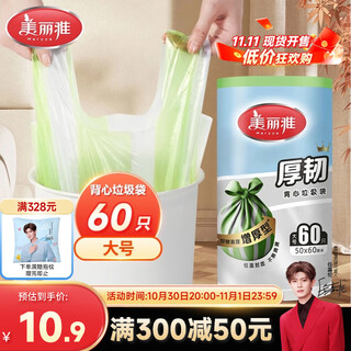 Meliya vest garbage bag green and white large size 50*60cm 60 pieces 1 wire point break type home kitchen puncture-proof plastic bag