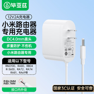 Biaz xiaomi redmi gigabit router ax3600/ax6000 power adapter cable ax5400/rm2100/ra80 charger 12v1.5a power cord 2a plug