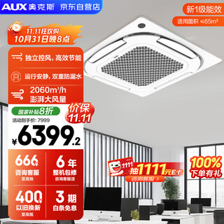 奥克斯（AUX）中央空调天花机5匹变频冷暖 一级能效 节能省电 商用空调吸顶空调380V KFR120QW/BPR3QDS(B1)-G