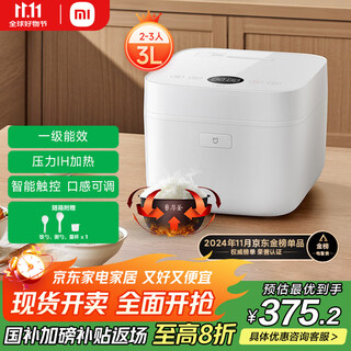 Mijia xiaomi rice cooker for 2-3 people at home, smart micro-pressure ih multi-function rice cooker for cooking, thick pot inner tank, non-stick pot, first-class energy efficiency, with steamer 3 liters, national subsidy