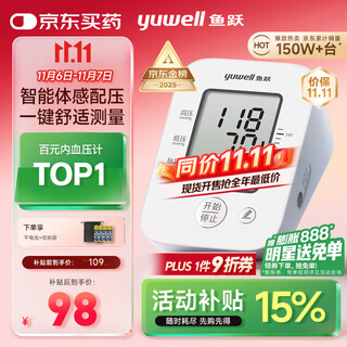 Yuwell classic one-button pressure measurement electronic sphygmomanometer 660a blood pressure meter home medical high-precision blood pressure measuring instrument for the elderly