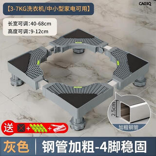 Jiajiesi universal universal fully automatic washing machine base shock-absorbing anti-slip heightened base drum impeller removable semi-automatic washing machine base unstable warranty return four-legged stable model bearing 3-7kg