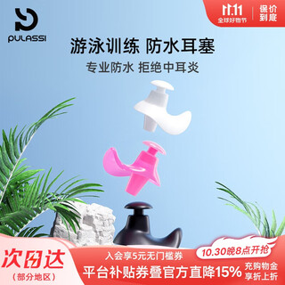 Pulassi swimming waterproof earplugs, anti-lost swimming special professional swimming equipment, pink