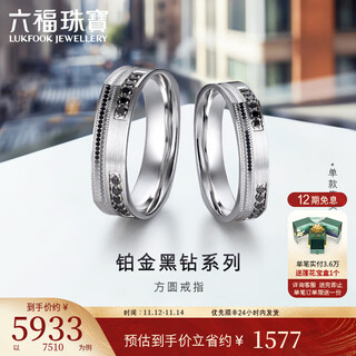 Lukfook jewelry black diamond series platinum 950 square round hand-drawn platinum ring for men and women, single hej0004ds no. 17 - total weight 7.42 grams, men's style