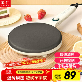 利仁（Liven）薄饼机春饼机早餐机家庭用电饼铛薄饼铛三明治机神器春饼春卷皮千层蛋糕机BC-811A