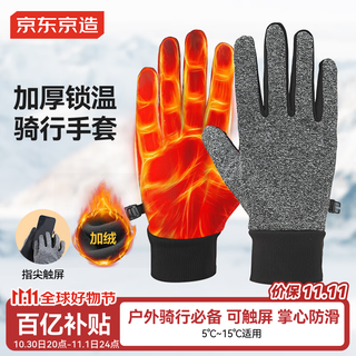 Jingjing tokyo-made cycling gloves to keep warm, windproof and cold-proof, motorcycle electric battery bicycle men's and women's outdoor gloves l size