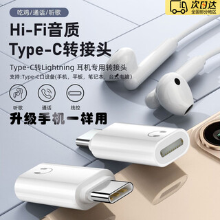 适用lighting耳机转Type-c转接头苹果耳机转iphone16/15转换器 lightning耳机转Type-c公转接头