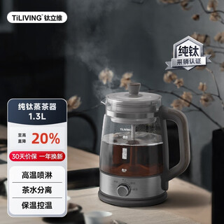 Tiliving titanium liwei pure titanium spray tea maker intelligent insulation steaming tea kettle constant temperature health pot teacher's day gift