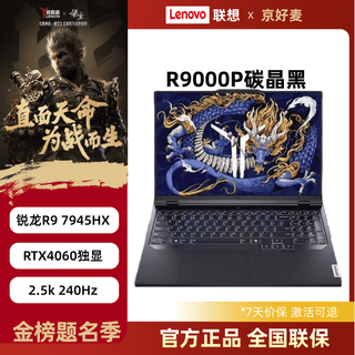 Lenovo exhibition machine savior y9000p/r9000p e-sports gaming laptop 4060 independent graphics designed for college students r9000p r9-7945hx/4060 32g memory + 1t solid state upgradeable and customizable genuine sample | nationwide joint warranty