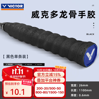 威克多羽毛球拍手胶胜利龙骨手胶防滑减震缓震耐用吸汗透气带孔龙骨渐变 GR6-C黑色 3条装