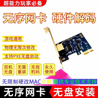 pcie无序无盘网卡2.5G无限改MAC机器码解封5G网吧启动uefi引导 2.5G   无限修改mac（Uefi)