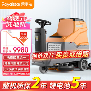 Royalstar ride-on industrial floor scrubber commercial lithium battery washing and mopping all-in-one machine suitable for shopping malls, garages, high-speed rail stations, schools, factories, airports